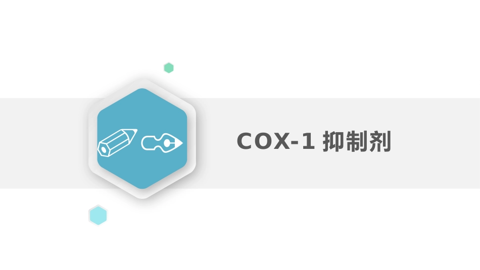 抗血小板药物_第6页