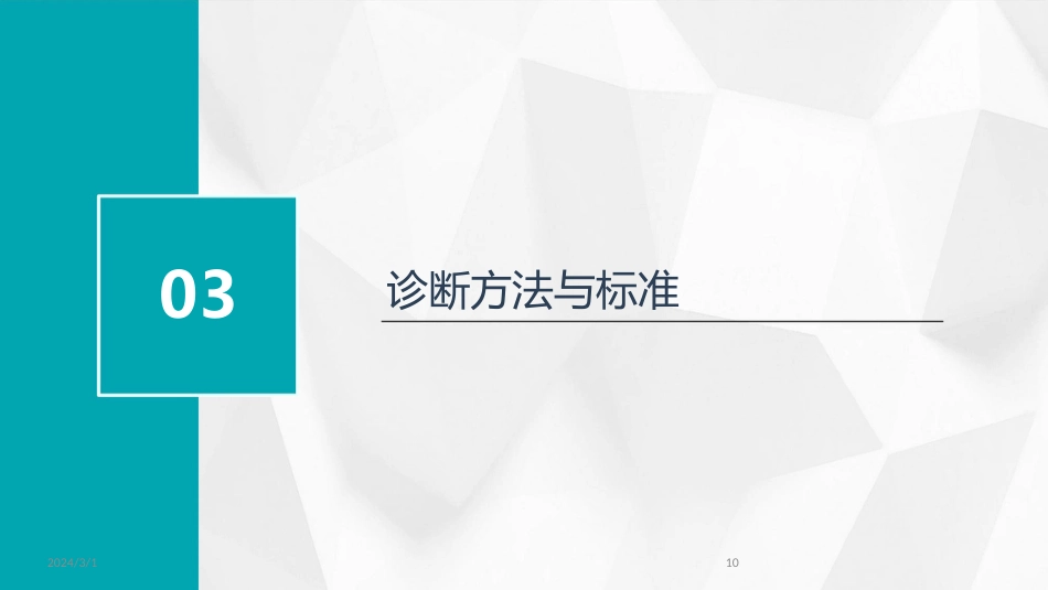 2024年室性早搏的诊断与治疗(PPT)_第10页