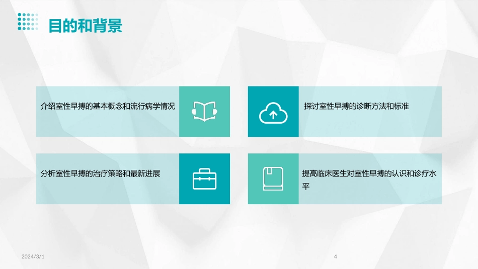 2024年室性早搏的诊断与治疗(PPT)_第4页