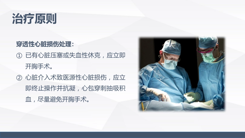 心脏损伤的业务学习_第11页