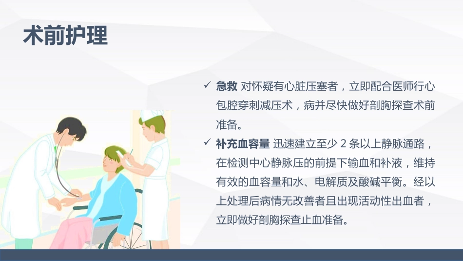 心脏损伤的业务学习_第14页