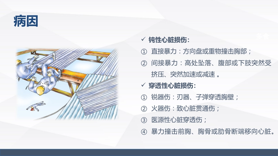 心脏损伤的业务学习_第5页