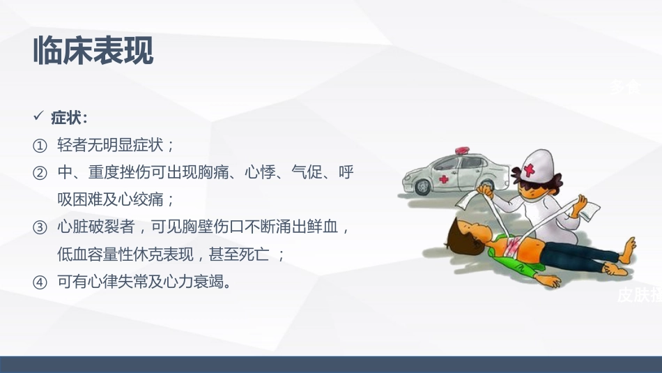 心脏损伤的业务学习_第7页