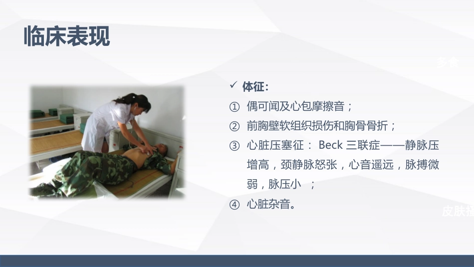 心脏损伤的业务学习_第8页