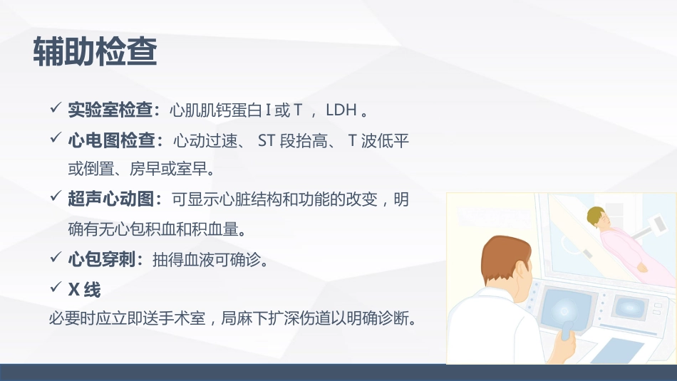 心脏损伤的业务学习_第9页