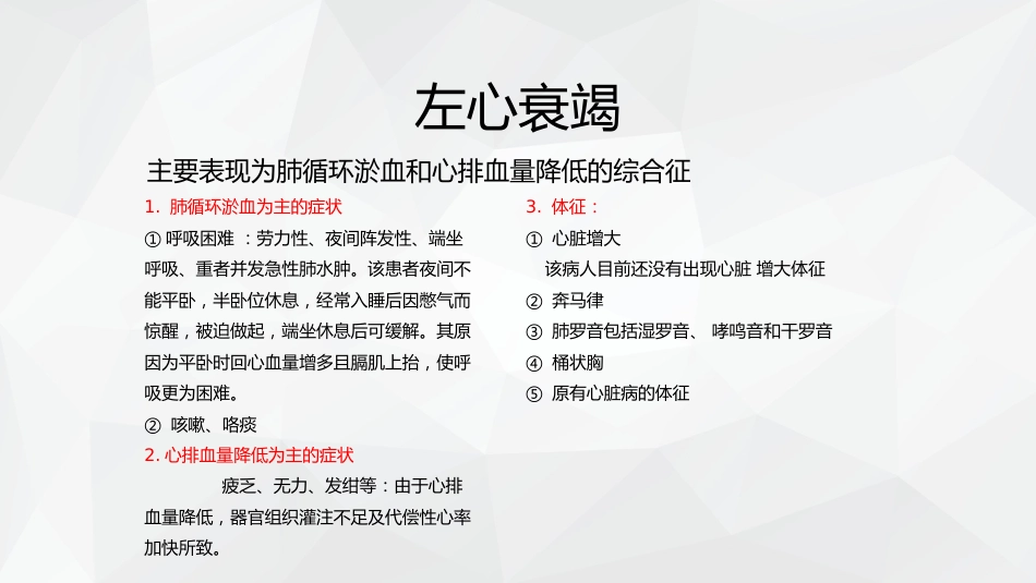 心力衰竭护理查房_第10页