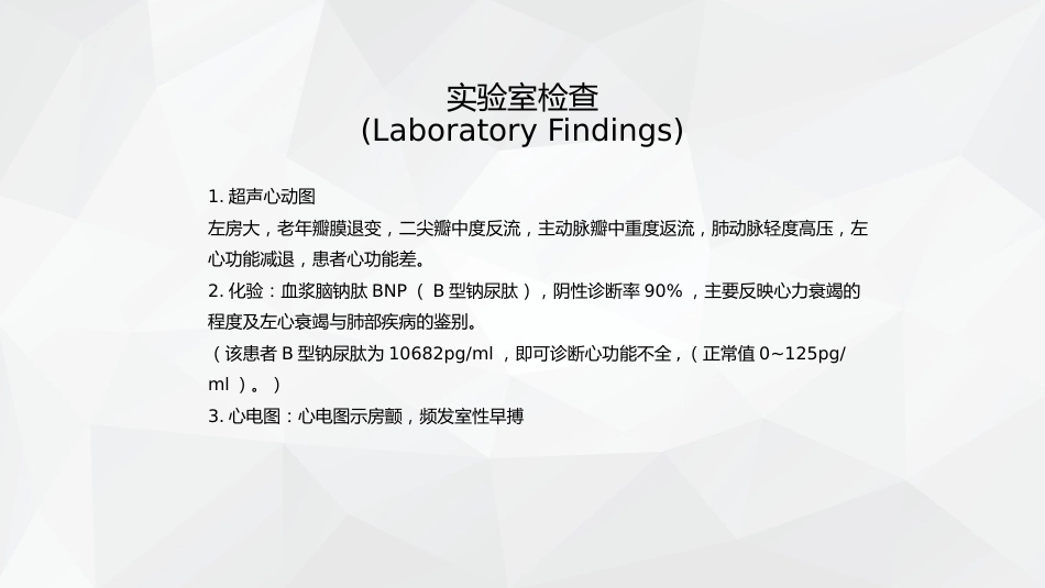 心力衰竭护理查房_第14页