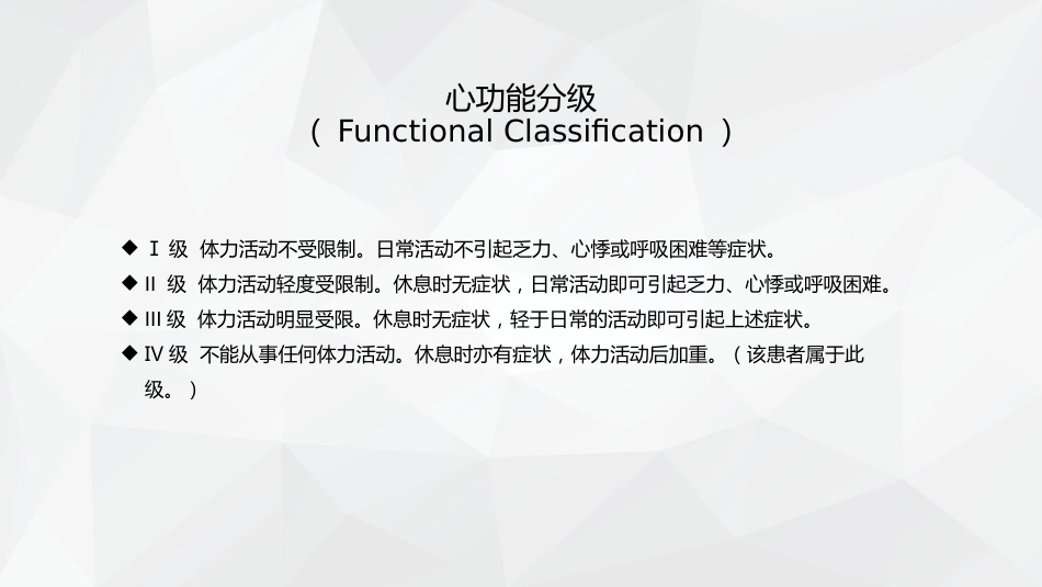 心力衰竭护理查房_第15页