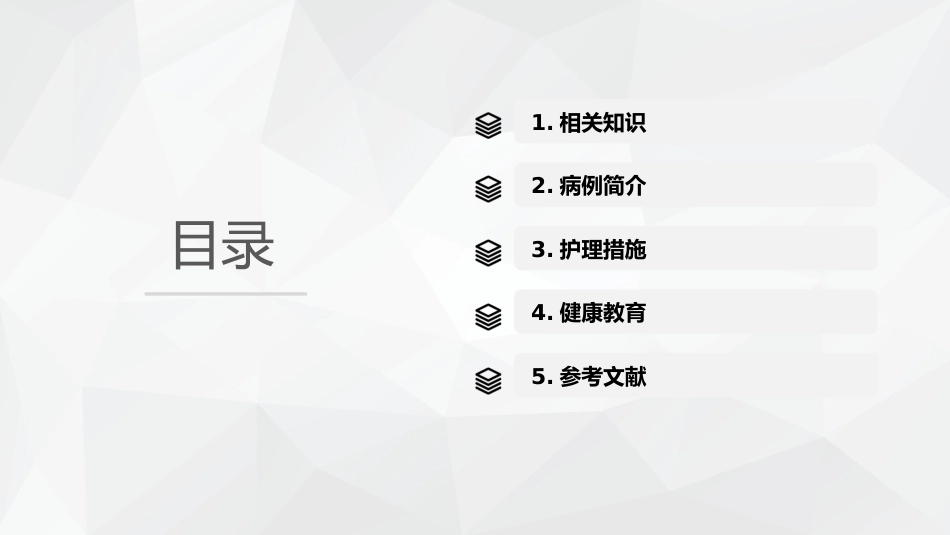 心力衰竭护理查房_第2页