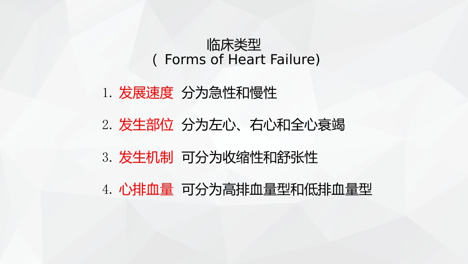 心力衰竭护理查房_第8页