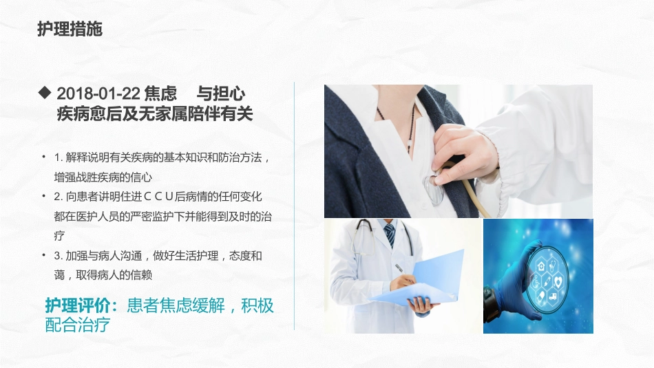 心肌梗死护理查房_第15页