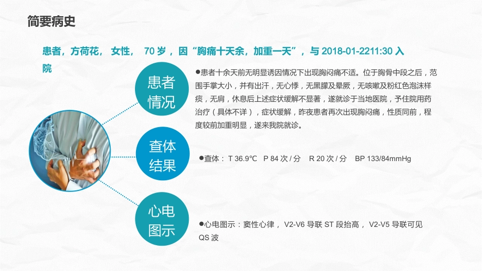 心肌梗死护理查房_第4页