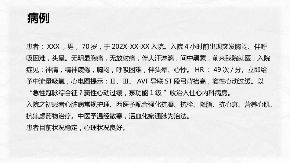 心肌梗塞个案护理_第4页