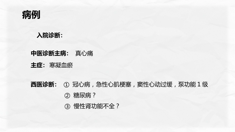 心肌梗塞个案护理_第5页