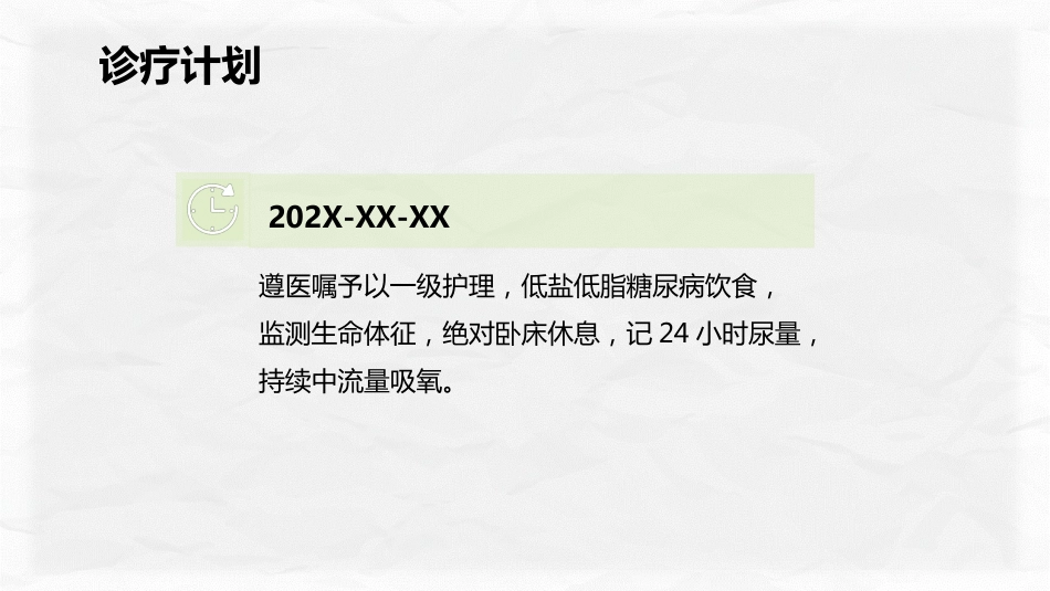 心肌梗塞个案护理_第6页