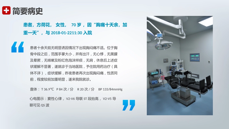 急性心机梗护理查房_第4页