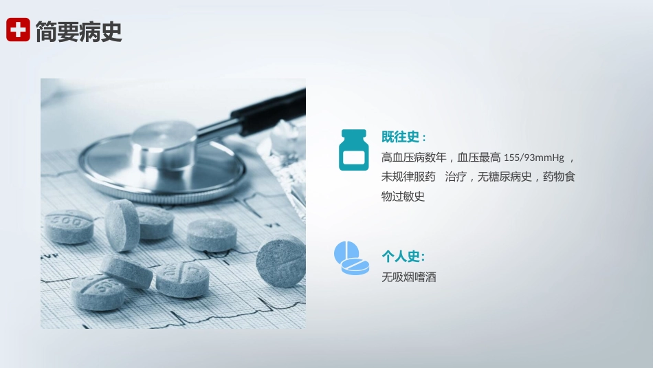 急性心机梗护理查房_第5页