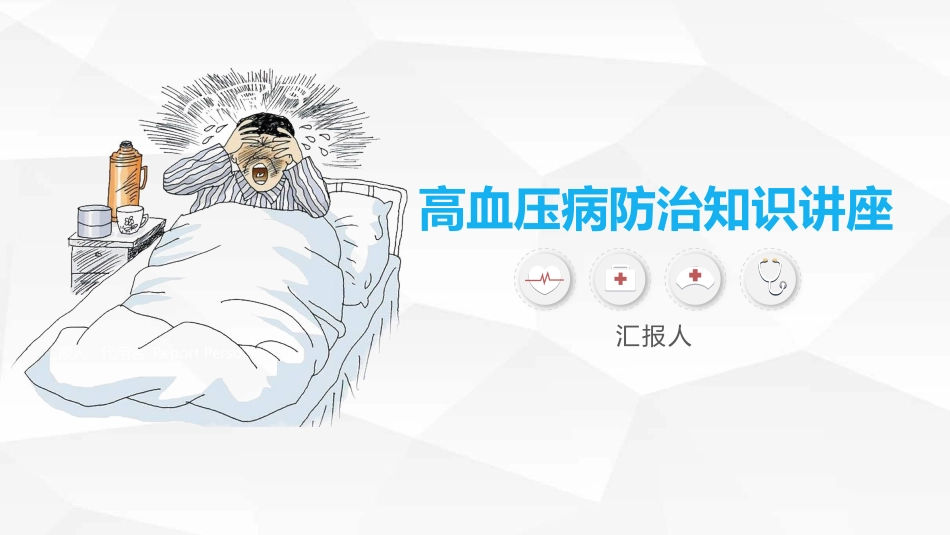 高血压糖尿病护理_第1页