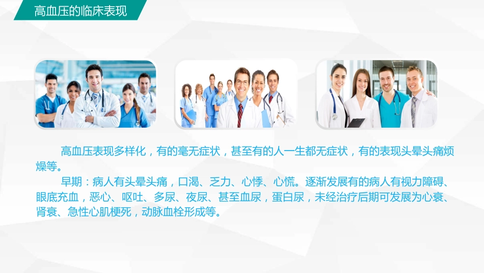 高血压糖尿病护理_第14页