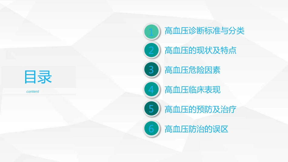 高血压糖尿病护理_第2页