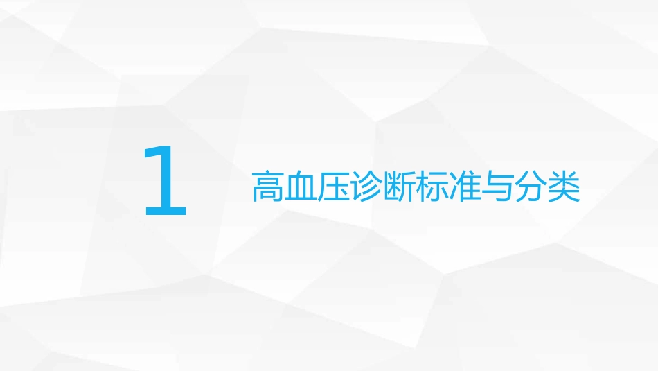 高血压糖尿病护理_第3页