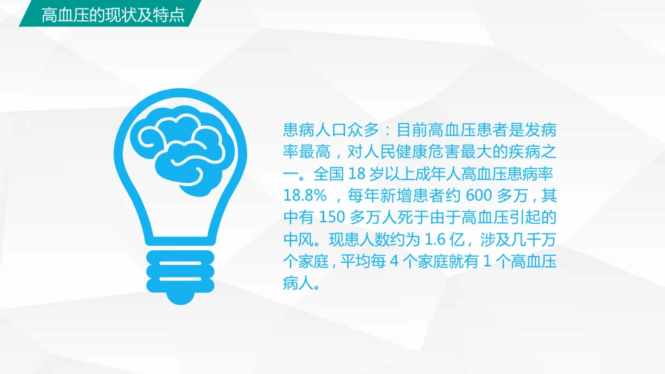 高血压糖尿病护理_第7页