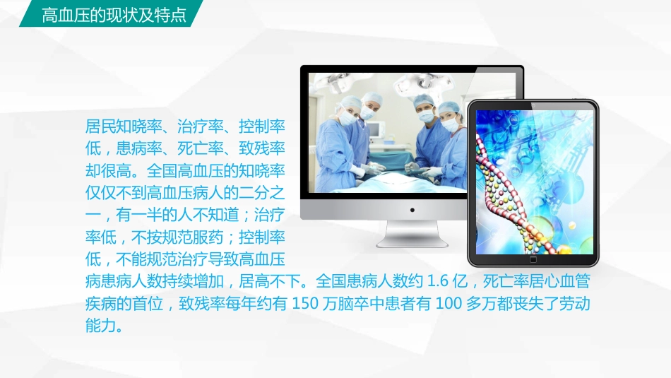 高血压糖尿病护理_第8页