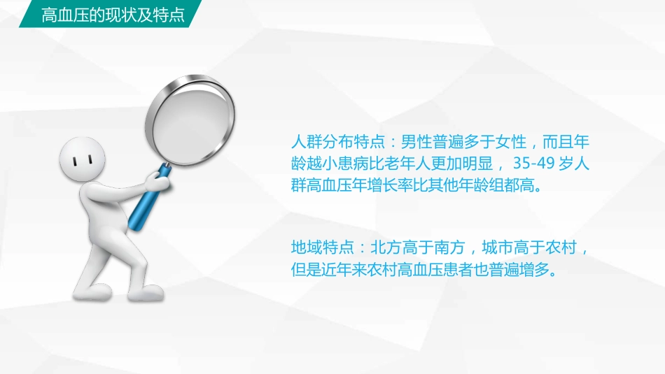 高血压糖尿病护理_第9页