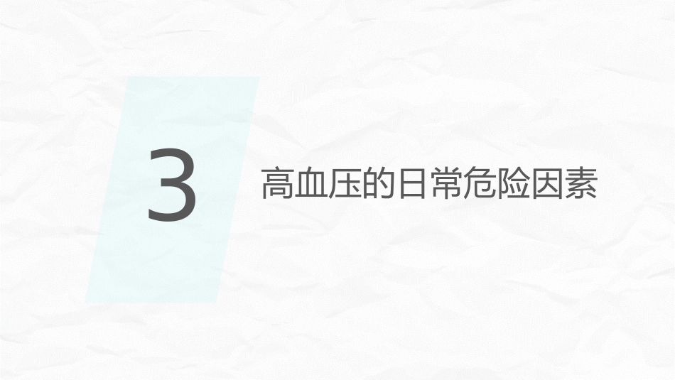 高血压健康培训_第10页