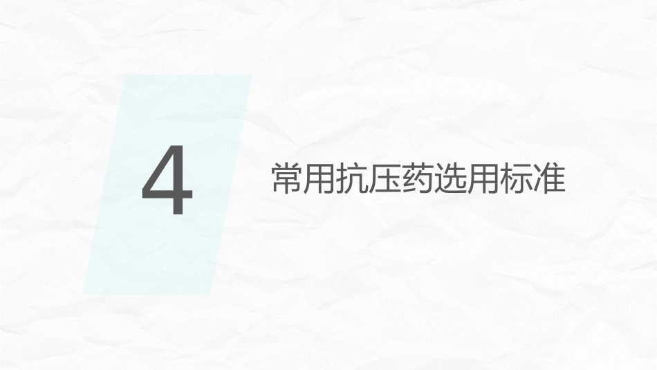 高血压健康培训_第13页