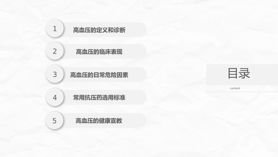 高血压健康培训_第2页