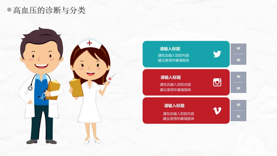 高血压健康培训_第5页