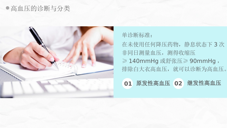 高血压健康培训_第6页
