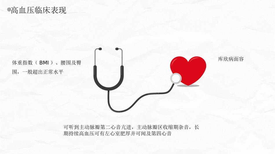 高血压健康培训_第9页