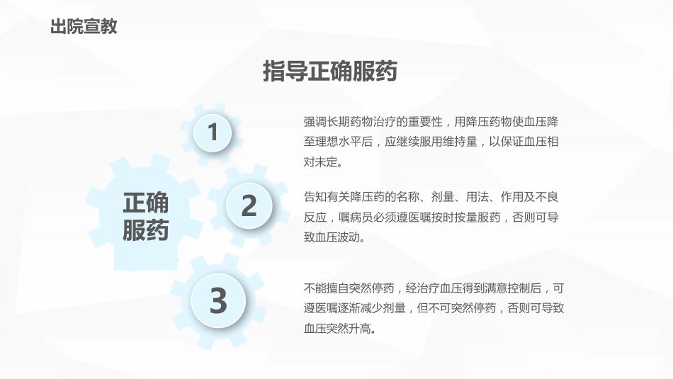 高血压护理查房_第14页