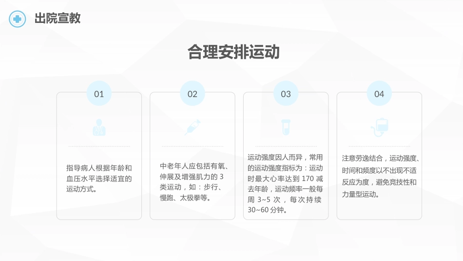 高血压护理查房_第15页