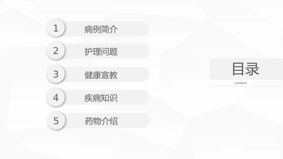 高血压护理查房_第2页