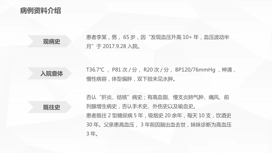 高血压护理查房_第4页
