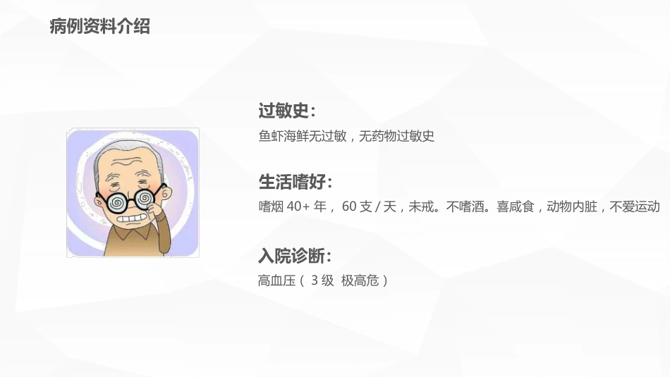 高血压护理查房_第5页