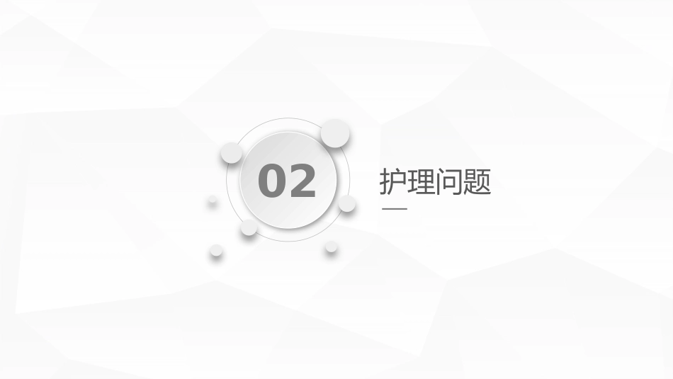 高血压护理查房_第6页
