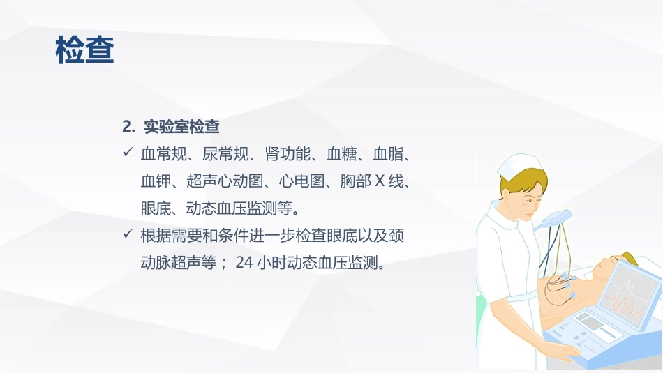 高血压的护理_第10页