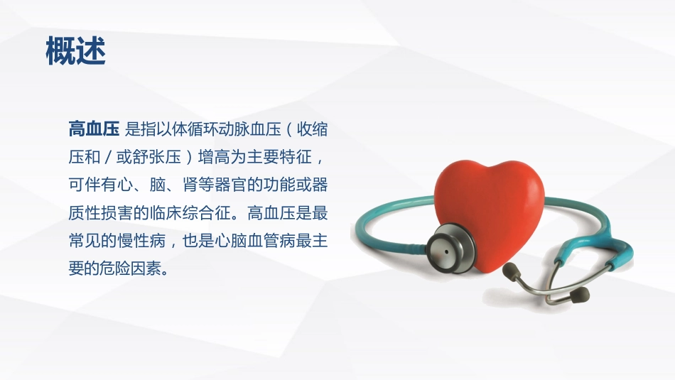 高血压的护理_第4页