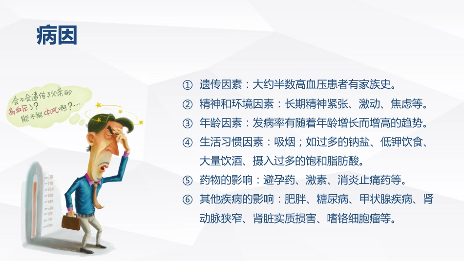 高血压的护理_第5页
