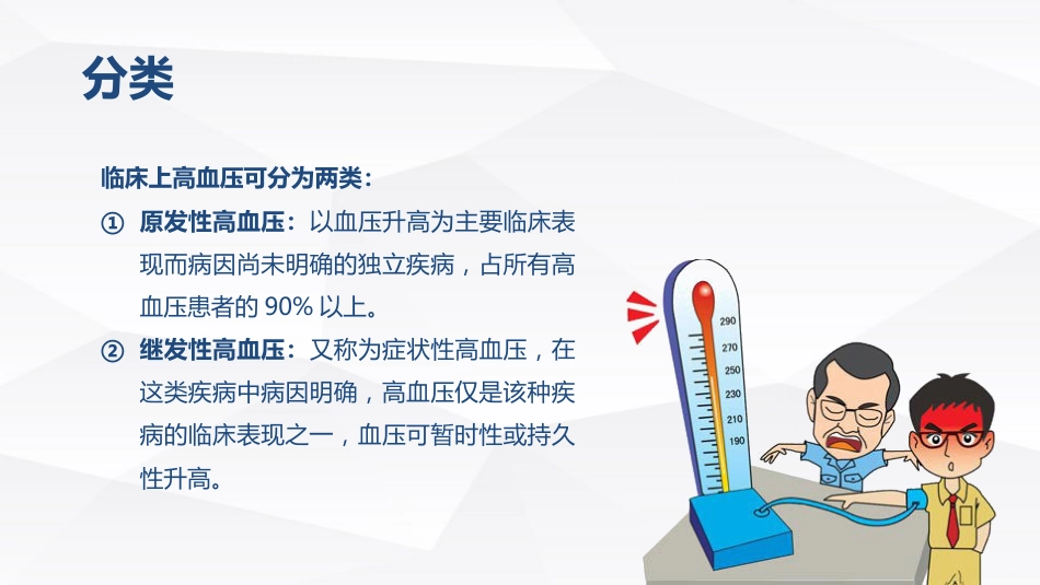 高血压的护理_第6页