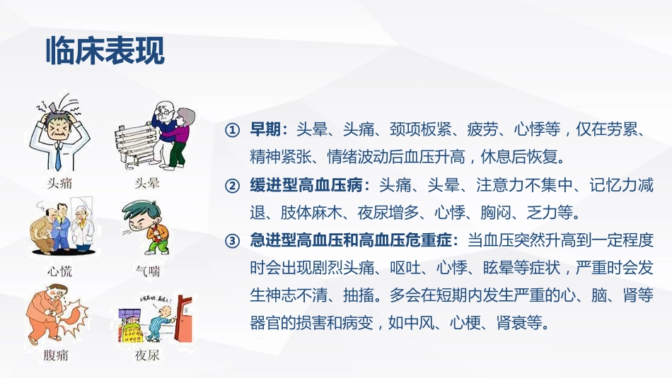 高血压的护理_第7页