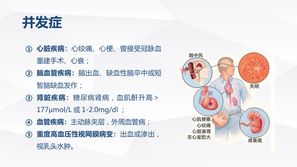 高血压的护理_第8页