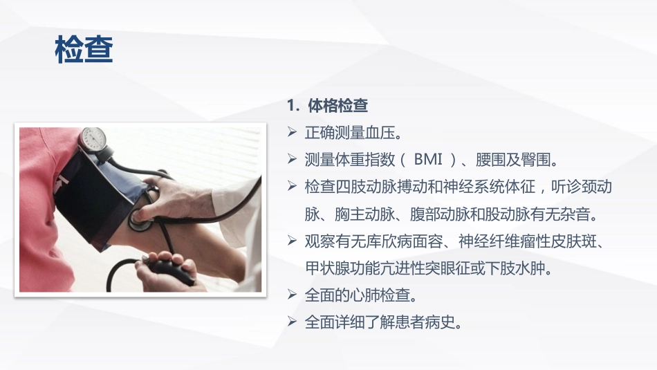 高血压的护理_第9页