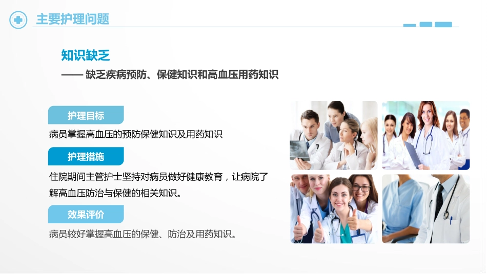 心脏内科-高血压护理查房_第11页