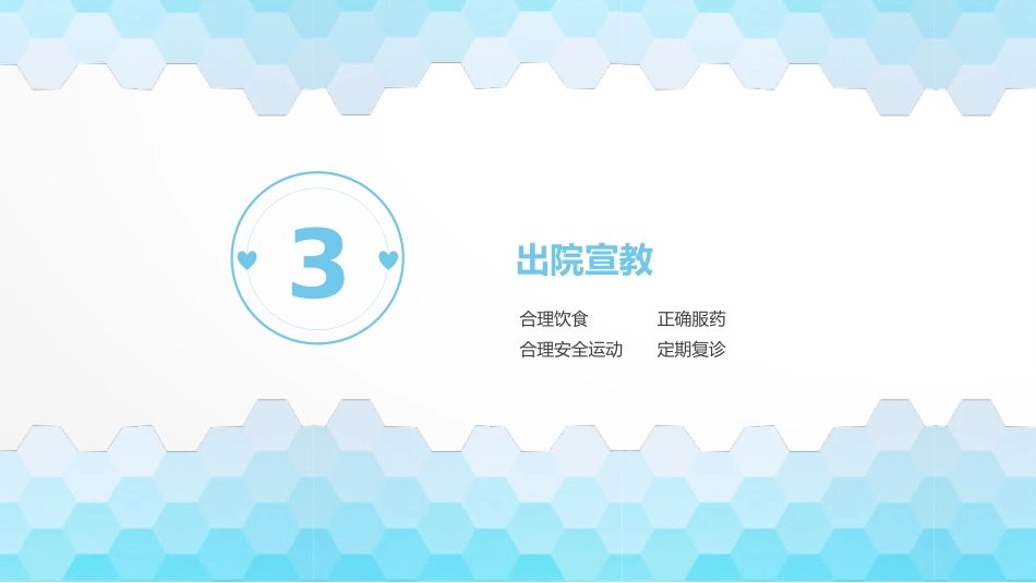 心脏内科-高血压护理查房_第12页
