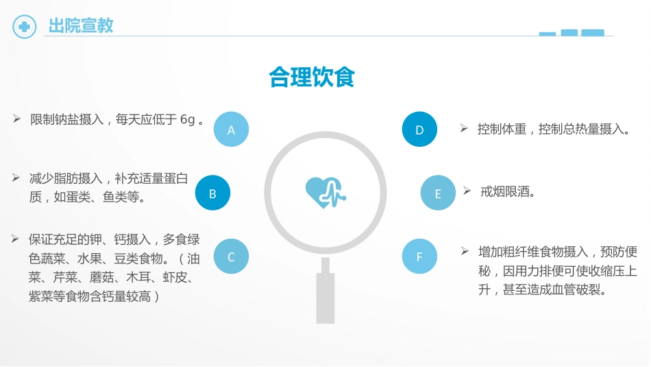 心脏内科-高血压护理查房_第13页